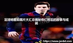 詹皇 东契奇合砍63分 湖人力克纽约人夺8连胜